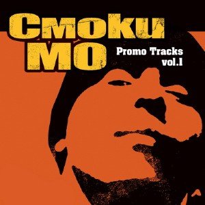 Смоки Мо - Promo Tracks Vol.1 (2010)