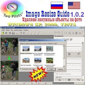 Image Resize Guide v1.0.2 Rus