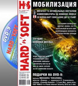 DVD приложение к журналу Hard'n'Soft №1 январь 2010 (Рус)