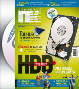 DVD приложение к журналу Домашний ПК №2 февраль 2010 (Рус)