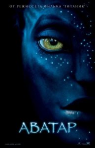 Аватар / Avatar (2009) DVD 5 (Рип из DVDSrc)