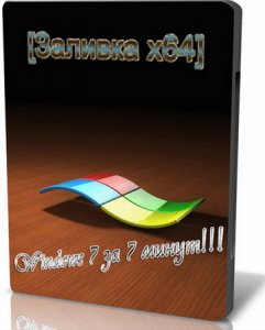 Windows 7 Ultimate RTM x64 - Windows 7 за 7 минут (2010/RUS)