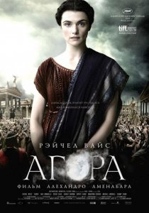 Агора / Agora (2009/HDRip/2100Mb/1400Mb)
