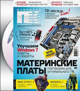 DVD приложение к журналу Домашний ПК №3 март 2010 (Рус)