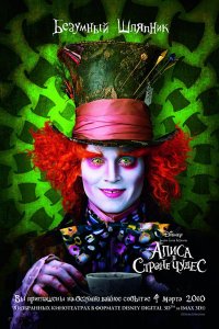 Алиса в стране чудес / Alice in Wonderland (2010/TS/1400Mb/700Mb)