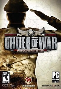 Order of War: Столкновение / Order of War: Challenge (2010/RUS)