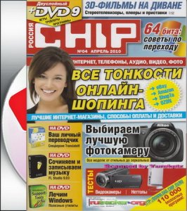 DVD приложение к журналу CHIP апрель 2010 (RUS/PC)