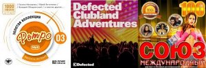 Золотая коллекция ретро CD3 (2009) / Defected Clubland Adventures (2009) / Cоюз международный (2010)