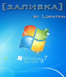 Windows 7 Starter [Заливка] by Lopatkin (2010/RUS)