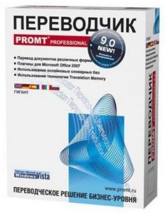 PROMT Professional 9.0 (2010 / ENG / RUS)