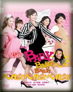 Бэби, бэби, бэби! / Baby, Baby, Baby! (2009) DVDRip