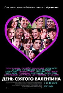 День Святого Валентина / Valentine's Day (2010) DVDRip