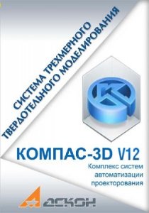 Компас-3D v12 (2010)