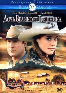 Небо Монтаны / Montana Sky (2007) DVD5