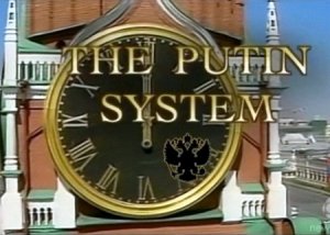 Система Путина / Le Systeme Poutine (2007) SATRip