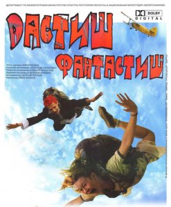 Дастиш фантастиш (2009/DVDRip/1400Mb/700Mb)