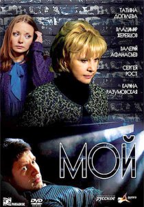 Мой (2009) DVDRip