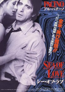 Море любви / Sea of Love (1989) HDRip