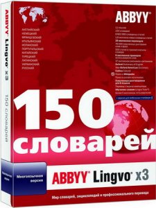 ABBYY Lingvo X3 v.13 Тихая установка (2010/ML/RUS)