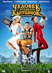 Человек с бульвара КапуциноК (2010/DVD9/DVDRip/1400MB/700MB)