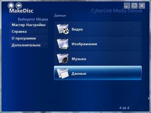 CyberLink Make Disc 3.2028 + Rus
