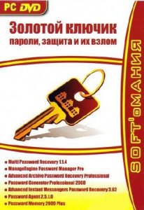 Золотой ключик 2009: пароли, защита и их взлом