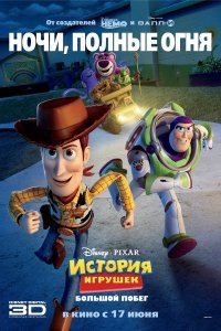 История игрушек: Большой побег / Toy Story 3 (2010/DVDRip/1400Mb/700Mb)