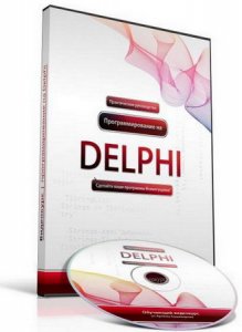 Мини-видеокурс по программированию на Delphi (2010/RUS)