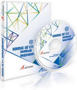 Полный видеокурс по Компас 3D v.11 (2010/RUS)