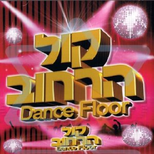 Voice of the Street - Dance Floor  (2011)