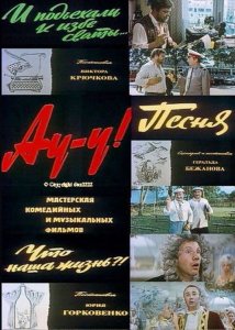 Ау-у! (1975) DVDRip
