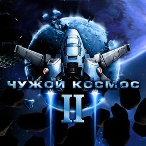 Чужой космос 2 / Astroavenger 2 (2008/RUS)