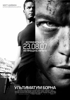 Ультиматум Борна / The Bourne Ultimatum (2007) TS