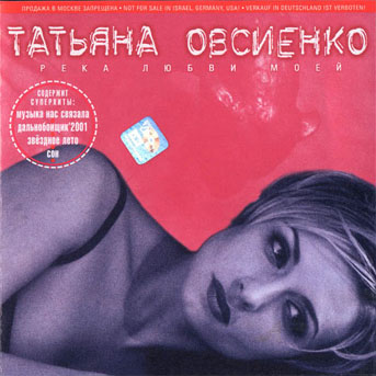 Татьяна Овсиенко-Река любви моей