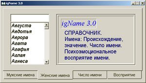 igName v3.1 - Вся правда об имени