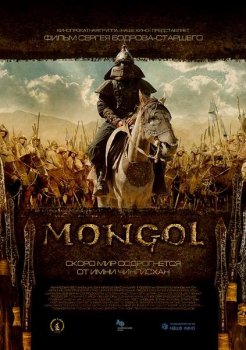 Монгол / Mongol (2007) CAMRip