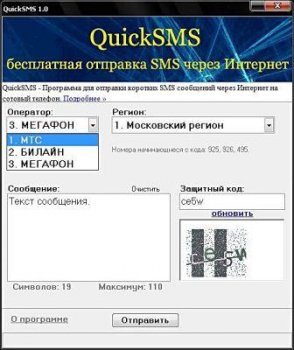QuickSMS 1.0 RUS