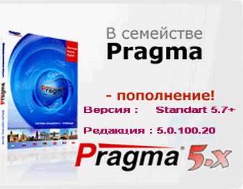 PRAGMA 5.0.100.20 + Keygen