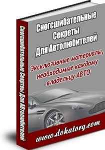 Сногсшибательные Секреты Для Автолюбителей