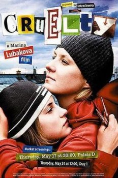 Жестокость (2007) DVDRip