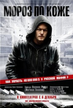 Мороз по коже (2007) DVDRip