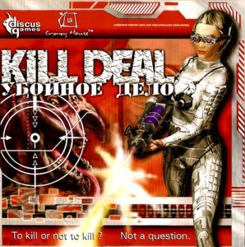 Kill deal / Убойное дело