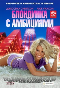 Блондинка с амбициями / Blonde Ambition (2007) DVDRip