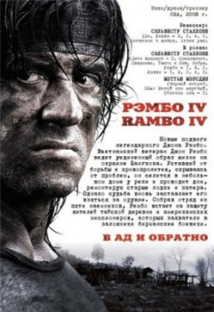 Рэмбо IV / Rambo (2008) CAMRip