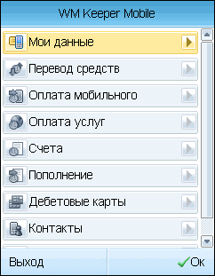 Webmoney Keeper Mobile 2