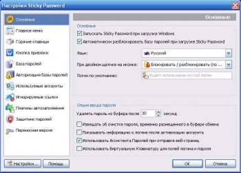 Sticky Password v3.3.1.19 RUS Менеджер паролей