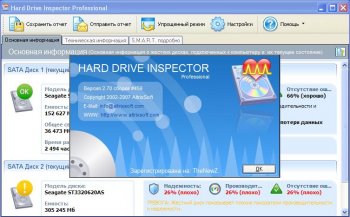 Hard Drive Inspector Pro 2.70 Build 459 / Hard Drive Inspector Notebook 2.70