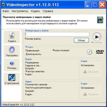 Videoinspector 1.12.0.112  - подарок для видеомана