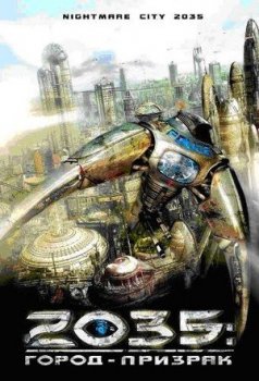 2035: город-призрак / Nightmare City 2035 (2007) DVDRip
