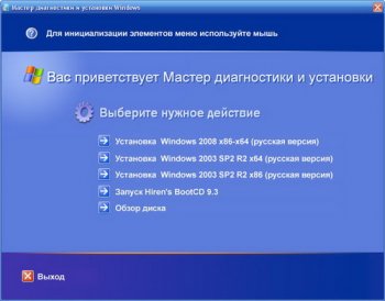 m0nkrus x86-x64 System Boot DVD 3.0 (Windows от 98 до 2008)
